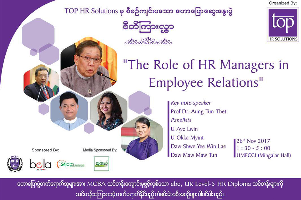 (2017) The Role of HR Managers in Employee Relations (Photo 1)