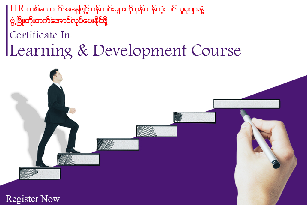 Certificate In Learning and Development Course